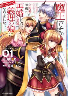 Baca Komik Maou desu Onna Yuusha no Hahaoya to Saikon Shita no de Onna Yuusha ga Giri no Musume ni Narimashita