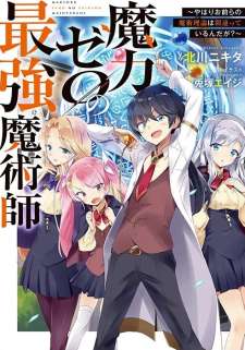 Baca Komik Maryoku Zero no Saikyou Majutsushi: Yahari Omaera no Majutsu Riron wa Machigatte Iru Nda ga