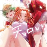 Baca Komik Mikadono Sanshimai wa Angai, Choroi