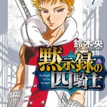 Komik Mokushiroku no Yonkishi