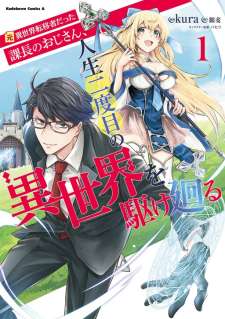 Baca Komik Moto Isekai Tenisha datta Kachou no Ojisan, Jinsei ni Dome no Isekai wo Kake Meguru