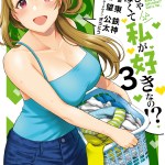 Komik Musume Janakute, Watashi (Mama) ga Suki Nano!?