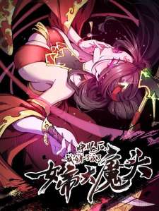 Baca Komik My Disciple Became The Great Demon Empress?!