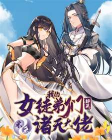 Baca Komik My Female Apprentices Are All Big Shots From the Future