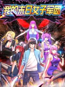 Baca Komik My Harem In The Day of Apocalypse