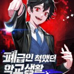 Komik My School Life Pretending to Be a Worthless Person