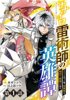 Baca Komik Nanairo Raijyutsushi No Eiyutan