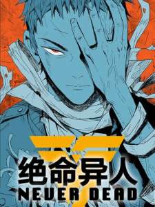 Baca Komik Never Dead