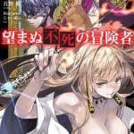 Komik Nozomanu Fushi no Boukensha