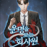 Komik Office Worker Who Sees Fate