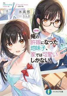Baca Komik Ore no Iinazuke ni Natta Jimiko, Ie de wa Kawaii Shika Nai!