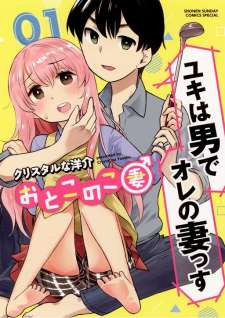 Baca Komik Otoko no Ko Tsuma