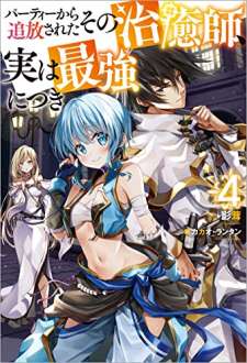 Baca Komik Party Kara Tsuihou Sareta Sono Chiyushi Jitsuha Saikyou Nitsuki