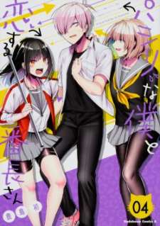 Baca Komik Pashiri na Boku to Koisuru Banchou-san