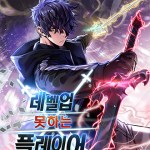Komik Player Who Can’t Level Up