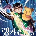 Komik Ranker’s Return