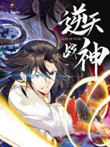 Baca Komik Reborn of War God