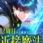 Komik Regression of the Close Combat Mage