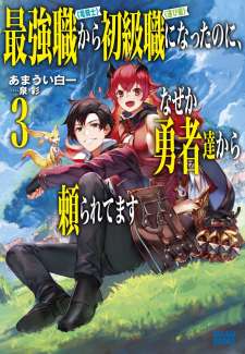 Baca Komik Saikyo Shoku Kara Shokyu Shoku Ni Nattano Ni, Naze Ka Yushatachi Kara Tayoraretemasu