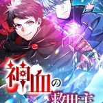 Komik Savior of Divine Blood ~Draw Out 0.00000001% to Become the Strongest~