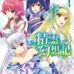 Komik Seirei Gensouki (Minazuki Futago)