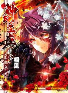 Baca Komik Shen Yin Wang Zuo
