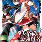 Komik Shikkaku mon no Saikyou Kenja