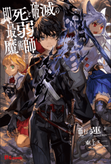 Baca Komik Sokushi to Hametsu no Saijaku Majutsushi