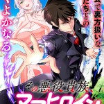 Komik Sono Akuyaku Kizoku, Mama Heroine ga Suki Sugiru ~Shinshi na Doryoku de Saikyou to Nari Fuguu na Oshi Chara Tasukemakuru~