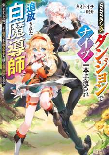 Baca Komik SSS Rank Dungeon de Knife Ippon Tewatasare Tsuihou Sareta Shiro Madoushi