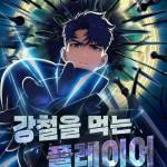 Komik Steel-Eating Player
