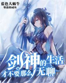 Baca Komik Sword Gods Life Is Not That Boring