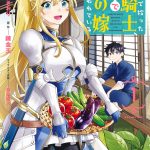 Komik Tanbo de Hirotta Onna Kishi, Inaka de Ore no Yome da to Omowareteiru