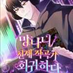 Komik The Crazy Genius Composer Returns