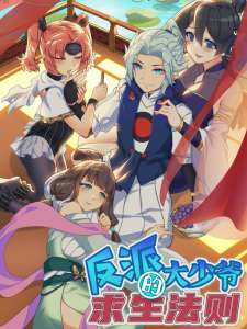 Baca Komik The Evil Young Master’s Rules of Survival