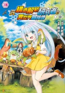 Baca Komik The Former Structural Researcher’s Story of Otherworldly Adventure