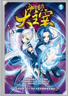 Baca Komik The Great Ruler