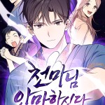 Komik The Heavenly Demon Will Give You a Massage