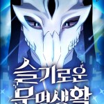 Komik The Nebula’s Civilization