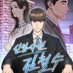 Komik The New Employee Kim Chul-Soo
