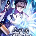 Komik The Novel’s Extra (Remake)