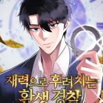 Komik The Reincarnated Cop Who Strikes With Wealth
