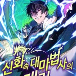 Komik The Return of the Mythical Archmage