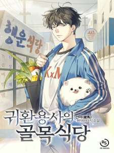 Baca Komik The Returning Warrior’s Alley Restaurant