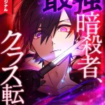 Komik The strongest assassin gets transferred to another world with his whole class