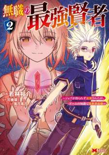 Baca Komik The Strongest Sage Without a Job – I Couldn’t Get a Job and Was Exiled, but With the Knowledge of the Game, I Was the Strongest in the Other World