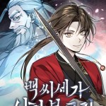 Komik The Terminally Ill Young Master of the Baek Clan