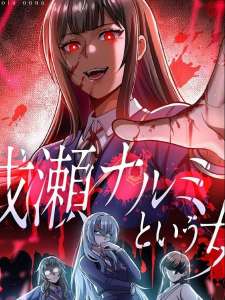Baca Komik The Woman Called Naruse Narumi