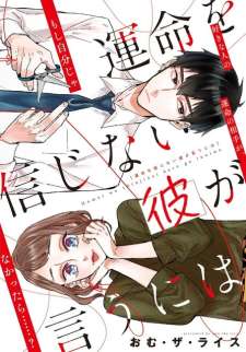 Baca Komik Unmei wo shinjinai kare ga iuniwa