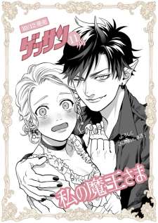 Baca Komik Watashi no Maou-sama